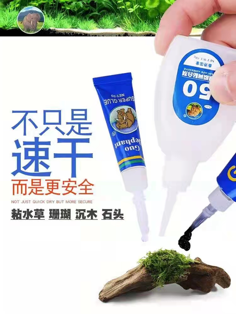 国象水草鱼缸造景莫斯骨架胶水