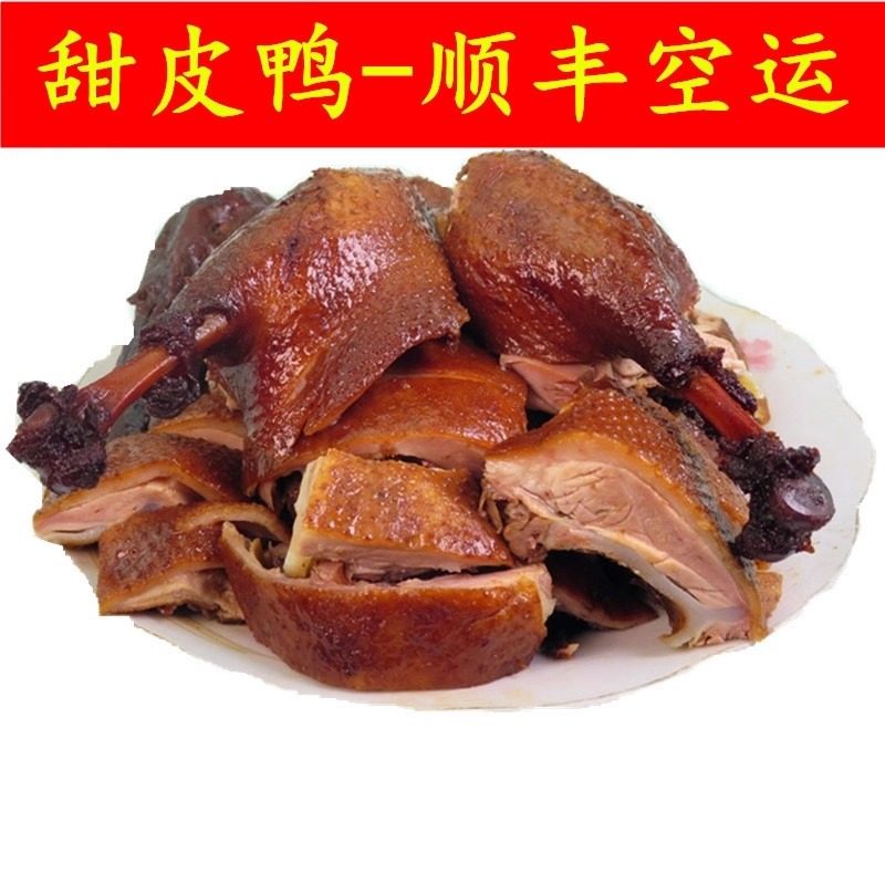 四川彭山土特产潘文全甜皮鸭 乐山卤鸭子卤肉850克鸭肉潘鸭子鸭肉