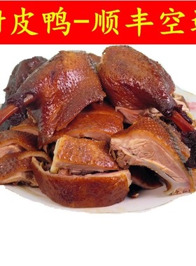四川彭山土特产潘文全甜皮鸭 乐山卤鸭子卤肉850克鸭肉潘鸭子鸭肉