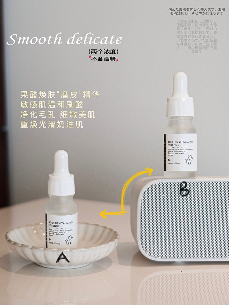 美小狐果酸水杨酸精华原液温和