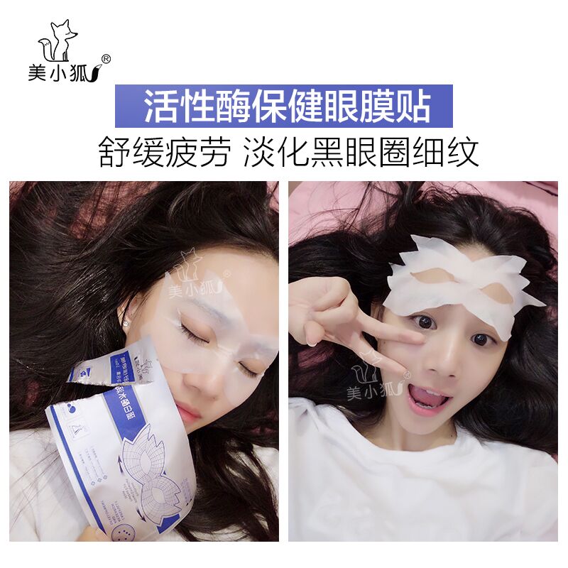 活性酶眼膜贴去细纹舒缓疲劳提拉紧致保湿去黑眼圈早晚黄金护理