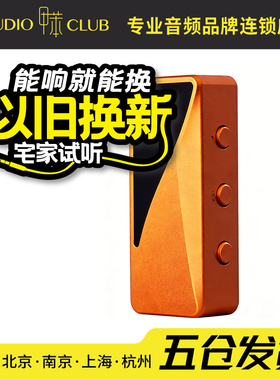 享声 MDAT3 便携蓝牙高保真全平衡解码耳放一体机小巧便携小尾巴