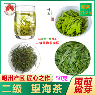 二级望海茶2025年雨前茶50克散装家庭农场直销宁海特产高山绿茶叶
