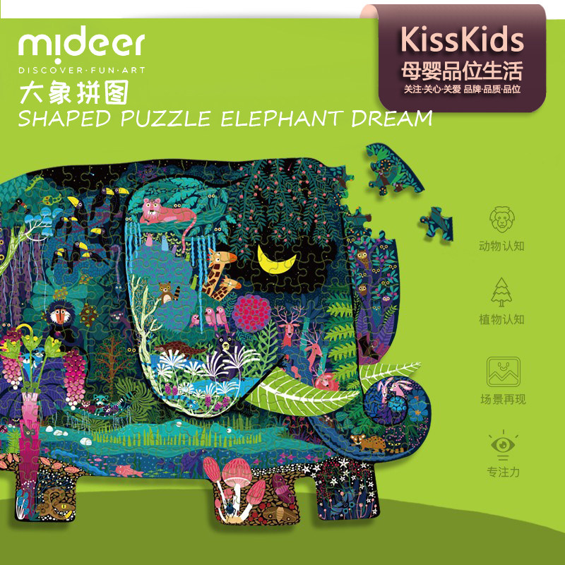 mideer弥鹿大象拼图幼儿童大块创意异形宝宝益智早教动物世界拼版