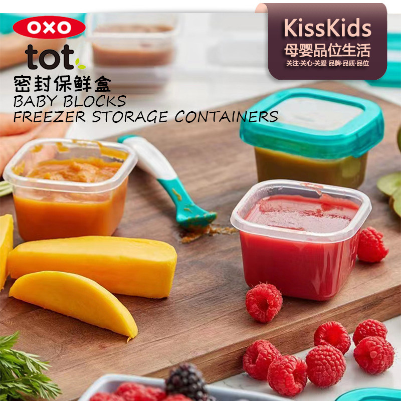 美国OXO tot奥秀密封保鲜盒婴儿童宝宝零食物辅食微波冷冻储存盒