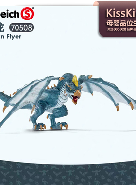 思乐Schleich飞龙儿童仿真动物模型骑士世界男孩收藏玩具 70508