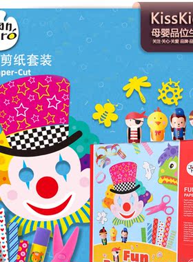 JoanMiro美乐童年儿童趣味剪纸套装折纸手工制作材料DIY卡通玩具