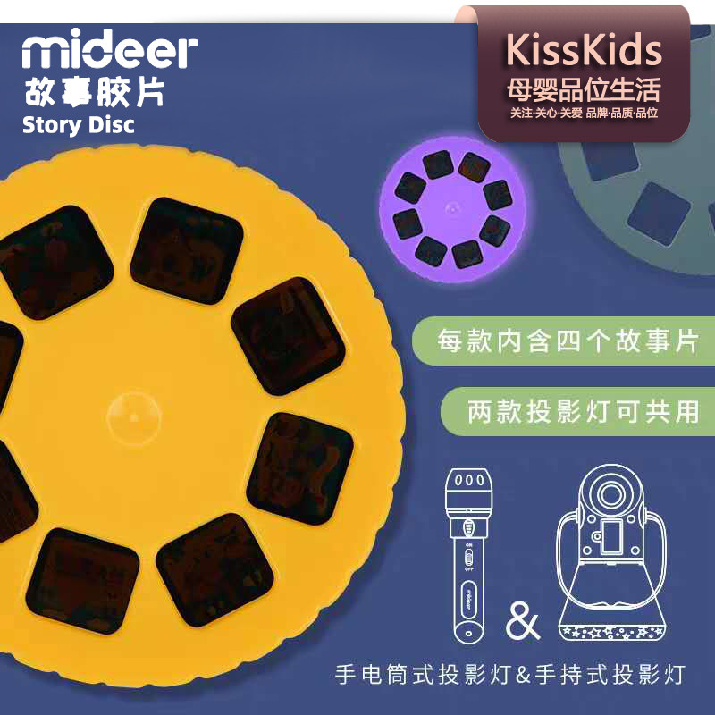 Mideer儿童故事投影仪故事胶片