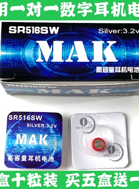 cvk458数字耳机电池 cvk600 cvk680 006 MAK sr516sw数字耳机电池