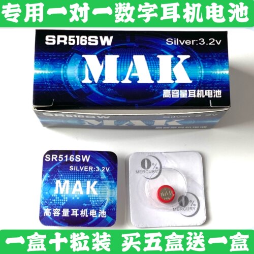 sr516sw数字耳机电池