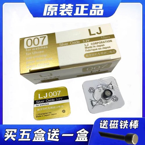 LJ007电池数字耳机电池纽扣电池