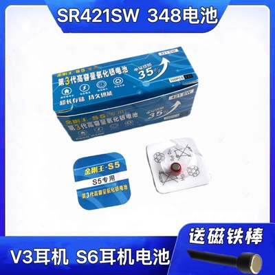 金刚王S5专用 高容量氧化银 v3数字耳机电池 s6 m7 SR421SW电池