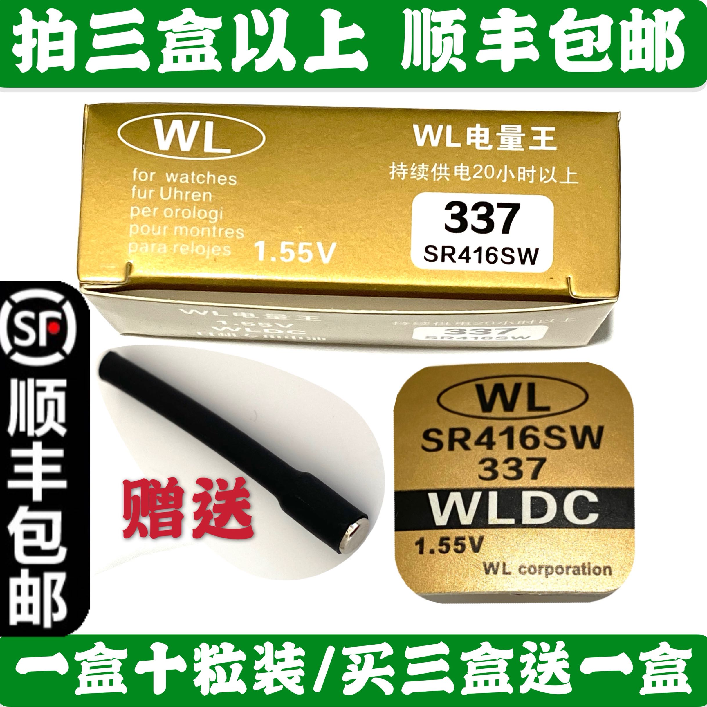 WL337纽扣电池 118土豪金耳机电子 A3电池 SR416SW手表电池1.55v