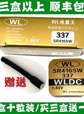 WL337纽扣电池 118土豪金耳机电子 A3电池 SR416SW手表电池1.55v