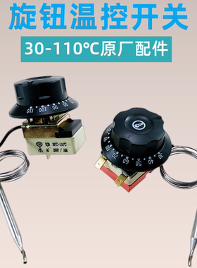 豪华开水器保温30-110度温控器