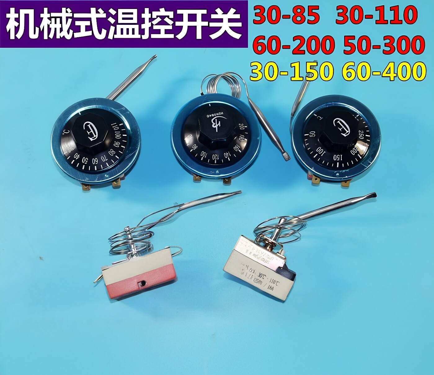 30-110度50-300机械开关开水器电烤箱旋钮温控器油炸炉电炸锅温控