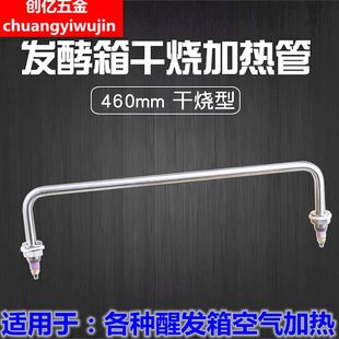 雾化发酵箱加热管 面包醒发箱 干烧 电热管 发热管 220V 460mm长