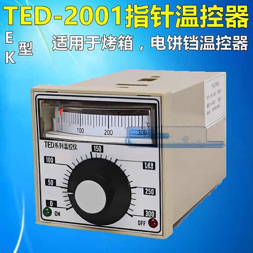 温度控制器TED2001指针式烤箱温控表 电饼铛温控开关0-300 400度