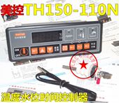 TH150 110L定时热控型温控仪水位时间控制器TH150F消毒柜用 110N