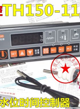 TH150-110N -110L定时热控型温控仪水位时间控制器TH150F消毒柜用