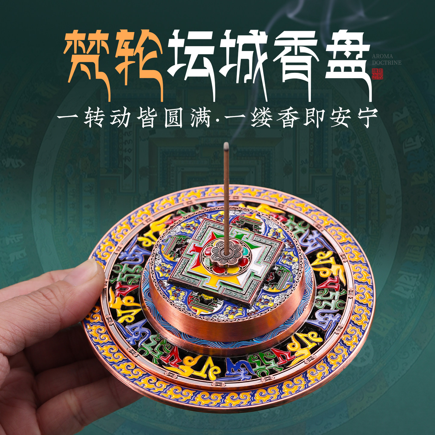 坛城香盘藏式坛城藏香禅意创意香炉香插香座家用线香底珐琅彩托盘,家居饰品,香薰炉,淘宝优惠券,粉丝福利购,淘宝优惠卷