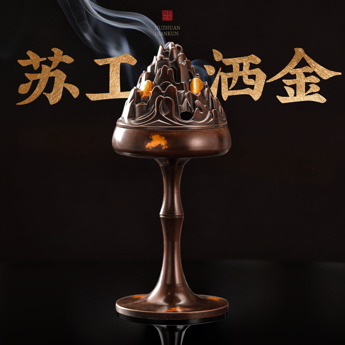 苏工纯铜博山炉仿古沉香熏香炉家用室内盘香炉高级感檀香炉摆件,家居饰品,香薰炉,淘宝优惠券,粉丝福利购,淘宝优惠卷