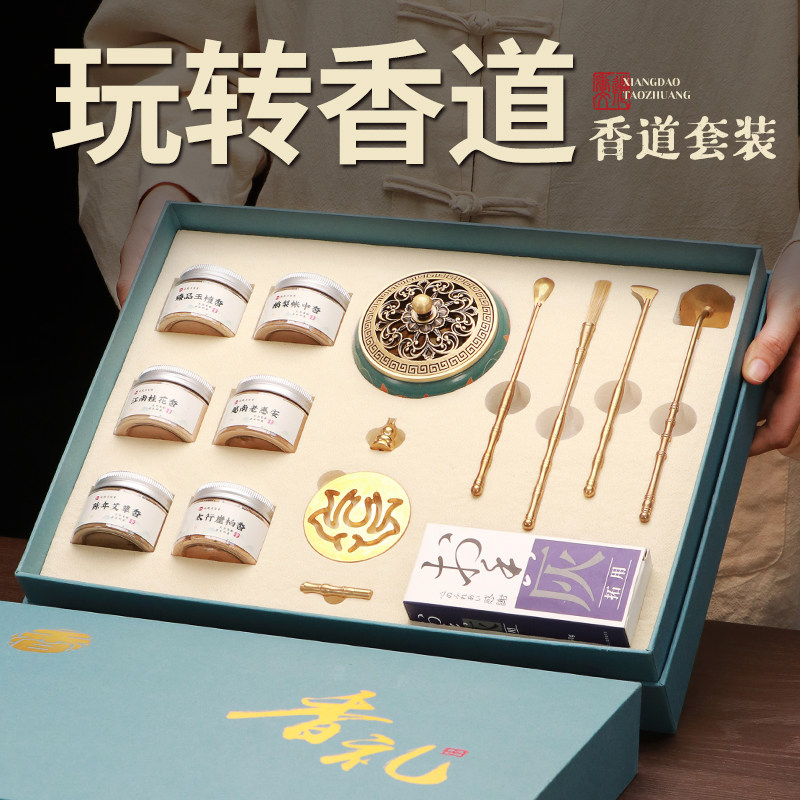 香道套装礼盒香炉纯黄铜焚香炉熏香灰香粉打香篆工具用品隔火熏炉