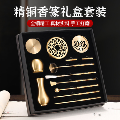 入门香道套装用品黄铜打香篆工具香灰香压家沉香粉香印模具香铲