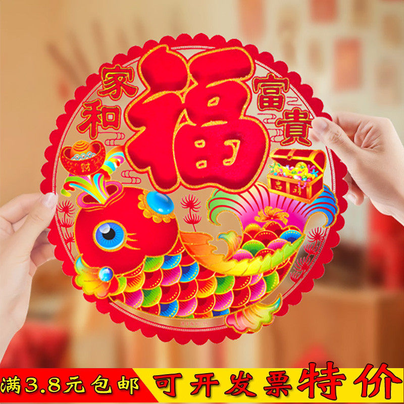 2026新年窗花静电贴福字彩金门贴玻璃贴植绒剪纸春节过年布置装饰,节庆用品/礼品,福字/窗花/窗贴,淘宝优惠券,粉丝福利购,淘宝优惠卷