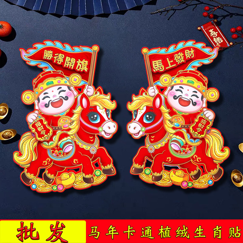 2026马年新年贴画立体植绒烫金福字贴纸春节年画大门生肖贴橱窗贴,节庆用品/礼品,门幅,淘宝优惠券,粉丝福利购,淘宝优惠卷