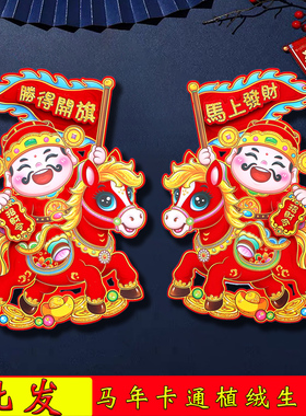 2026马年新年贴画立体植绒烫金福字贴纸春节年画大门生肖贴橱窗贴