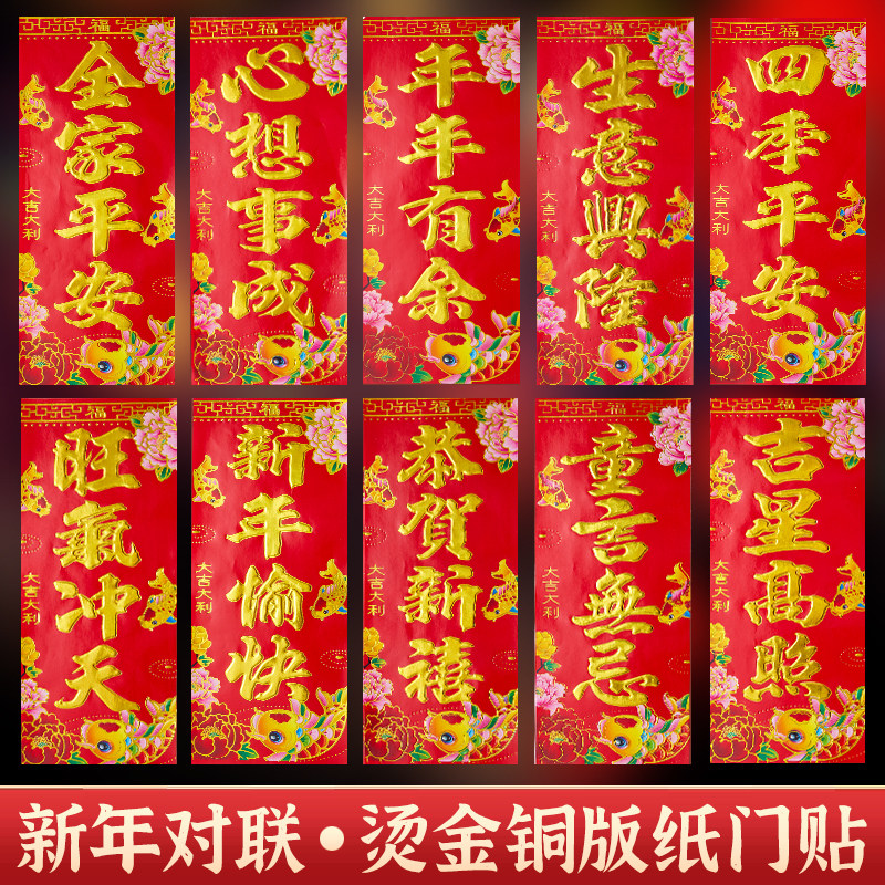 2026马年新年四字对联大吉大利挥春过年小对联春节门联门贴小竖联,节庆用品/礼品,对联,淘宝优惠券,粉丝福利购,淘宝优惠卷