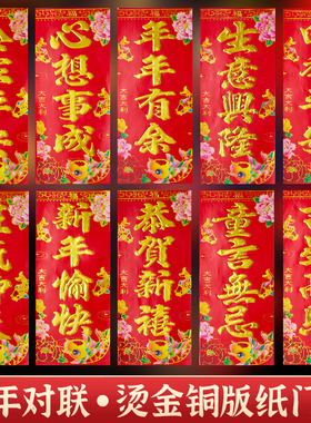 2026马年新年四字对联大吉大利挥春过年小对联春节门联门贴小竖联