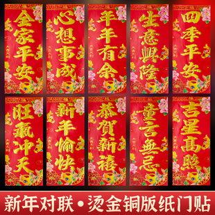 2026马年新年四字对联大吉大利挥春过年小对联春节门联门贴小竖联