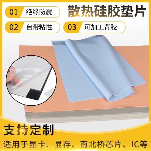 导热硅胶片CPU显卡芯片LED灯散热