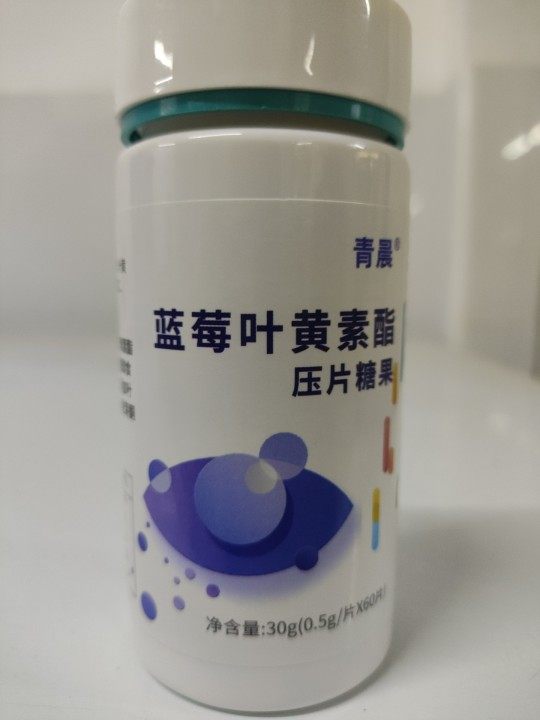 青晨蓝莓叶黄素脂压片糖果30g(0.5/片*60片)2025.05.16