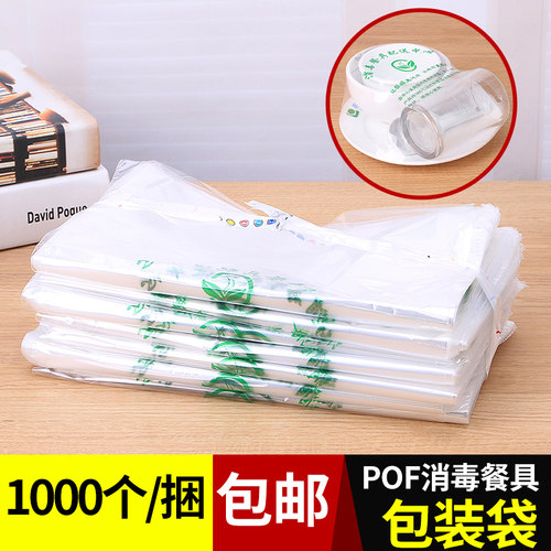 消毒餐具包装袋pof热缩膜袋定制