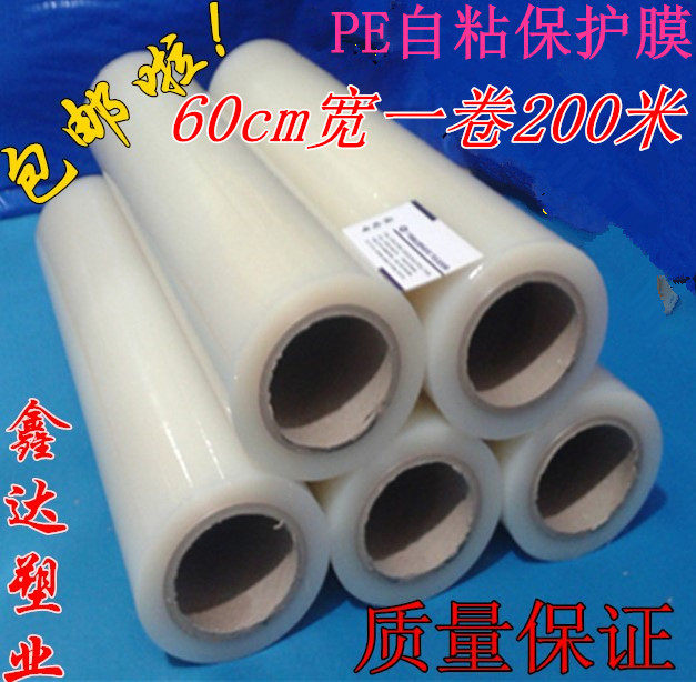 pe家电家具保护膜宽3cm-120cm金属不锈钢冰箱洗衣机透明自粘贴膜,办公设备/耗材/相关服务,pe胶带,淘宝优惠券,粉丝福利购,淘宝优惠卷