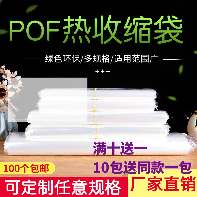 pof热收缩膜袋茶叶手机礼盒书