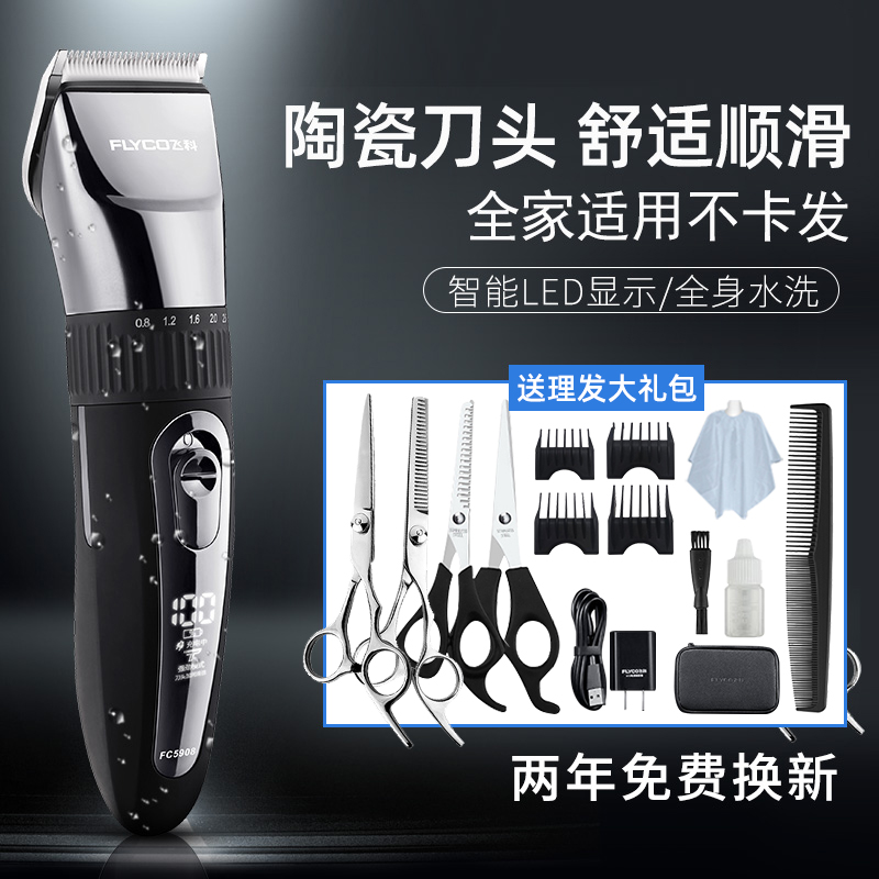 飞科理发器电推剪剃头发电推子家用理发神器电动剪头发神器自己剪