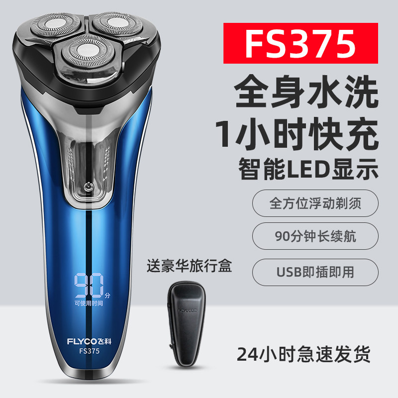 飞科剃须刀电动刮胡刀子男士官方旗舰店正品2022新款送男友FS375怎么看?