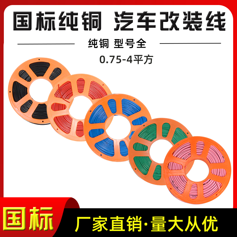 货车改装电线汽车边灯线