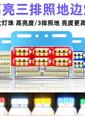 大货车边灯超亮汽车led侧灯强光腰灯24v防水挂车照地轮胎灯倒车灯