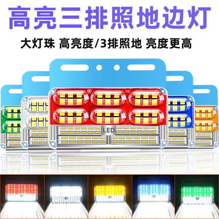 大货车边灯超亮汽车led侧灯强光腰灯24v防水挂车照地轮胎灯倒车灯