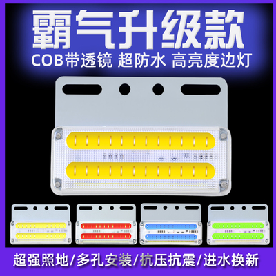 大货车边灯侧灯24v超亮COB照地防水led挂车强光示宽轮胎腰灯