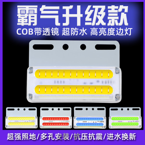 大货车边灯侧灯24v超亮COB照地防水led挂车强光示宽轮胎腰灯