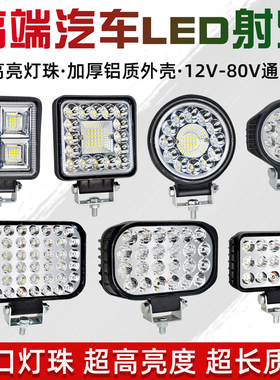 货车灯倒车灯侧灯汽车led射灯12伏24v超亮散光挖机工程叉车前大灯