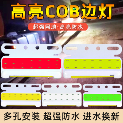 大货车边灯侧灯12伏24v超亮COB照地防水led挂车强光示宽轮胎腰灯