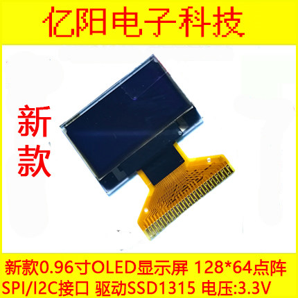 新款窄边0.96寸OLED显示屏12864液晶屏 SSD1315 I2C串口屏