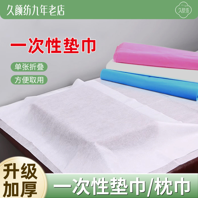 美容院一次性枕巾垫巾防水防油